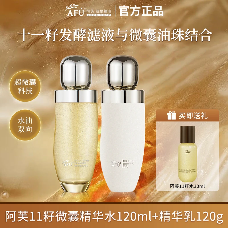 阿芙11籽十一籽微凝珠水乳套装补水保湿抗皱紧致淡纹护肤品滋养