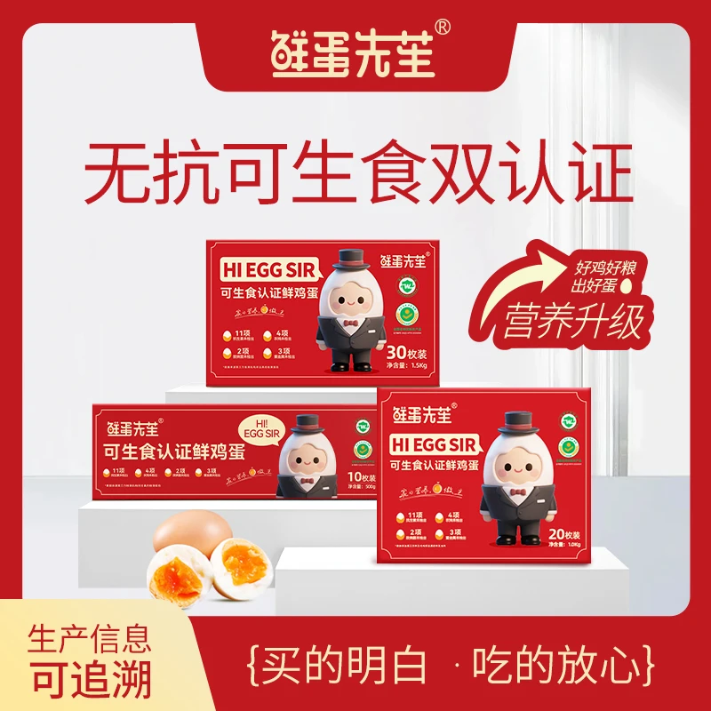 鲜蛋先苼可生食无抗富硒口感鲜蛋30枚礼盒装