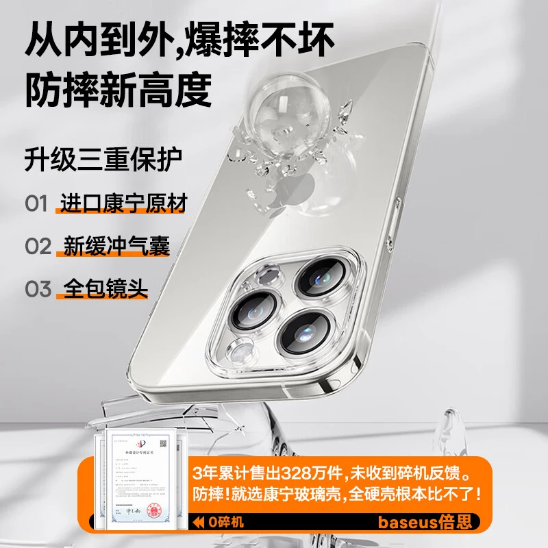 99新 Baseus/倍思 康宁手机壳适用苹果手机壳15/14/13/12防摔壳