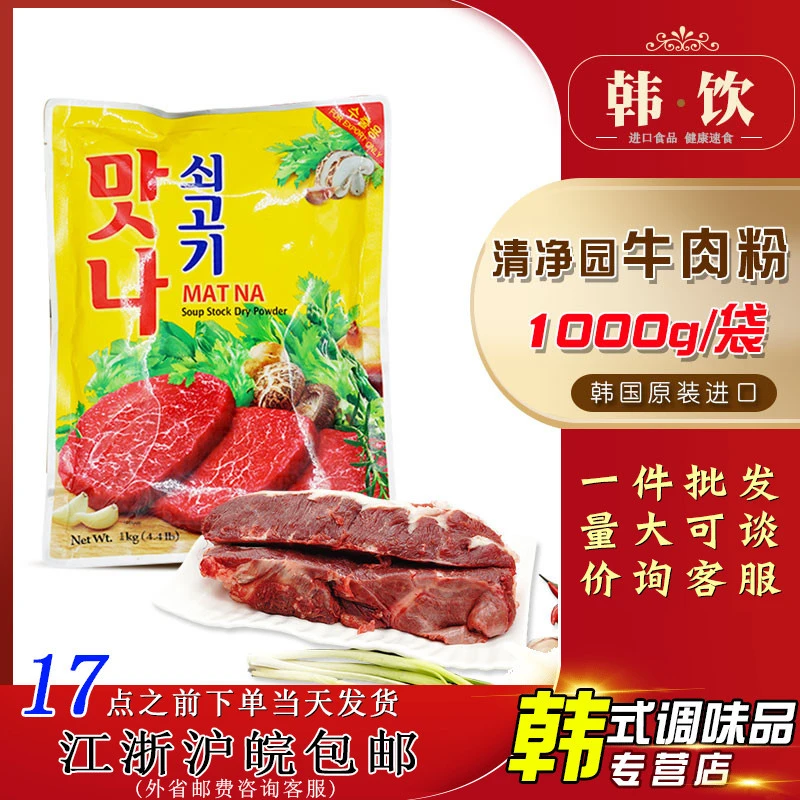 韩国风味娜园满清净牛肉粉韩式味精1kg火锅调料大酱汤牛骨提香料