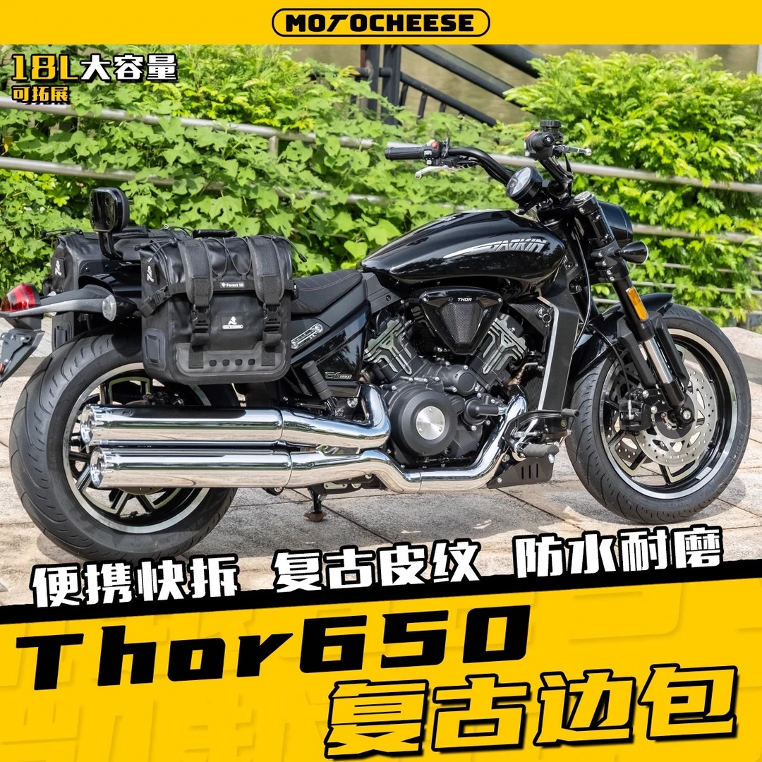 高金雷神650改装快拆边包THOR650大容量防水耐磨高强度复古边包