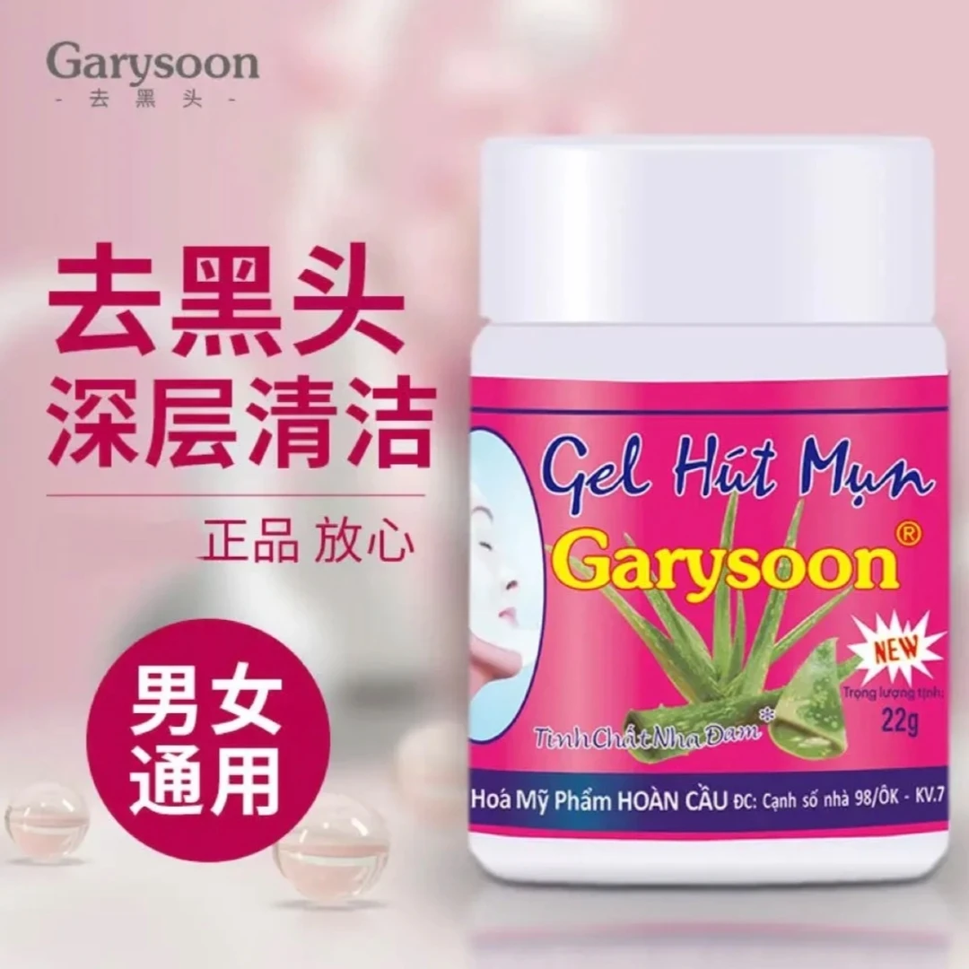 去黑头鼻贴芦荟胶收缩毛孔黑头水清洁神器