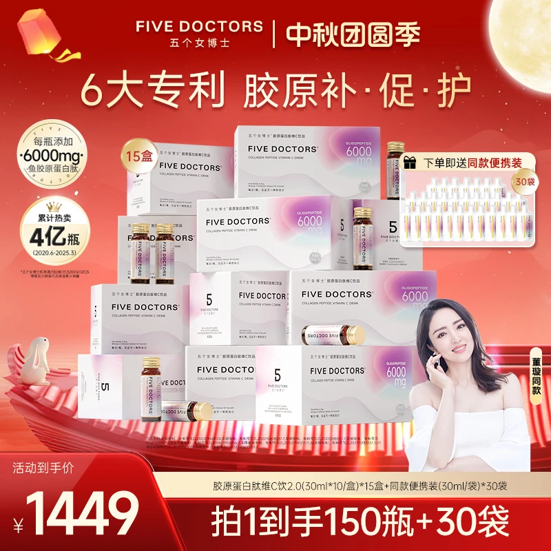 【经典肽2.0】五个女博士胶原蛋白肽维C饮2.0 30ml*10瓶/盒