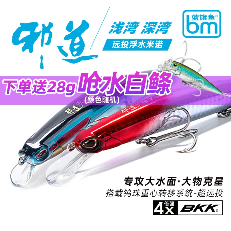 蓝旗鱼邪道路亚饵深湾浅湾浮水米诺远投淡水海水巨物翘嘴鳡鱼海鲈