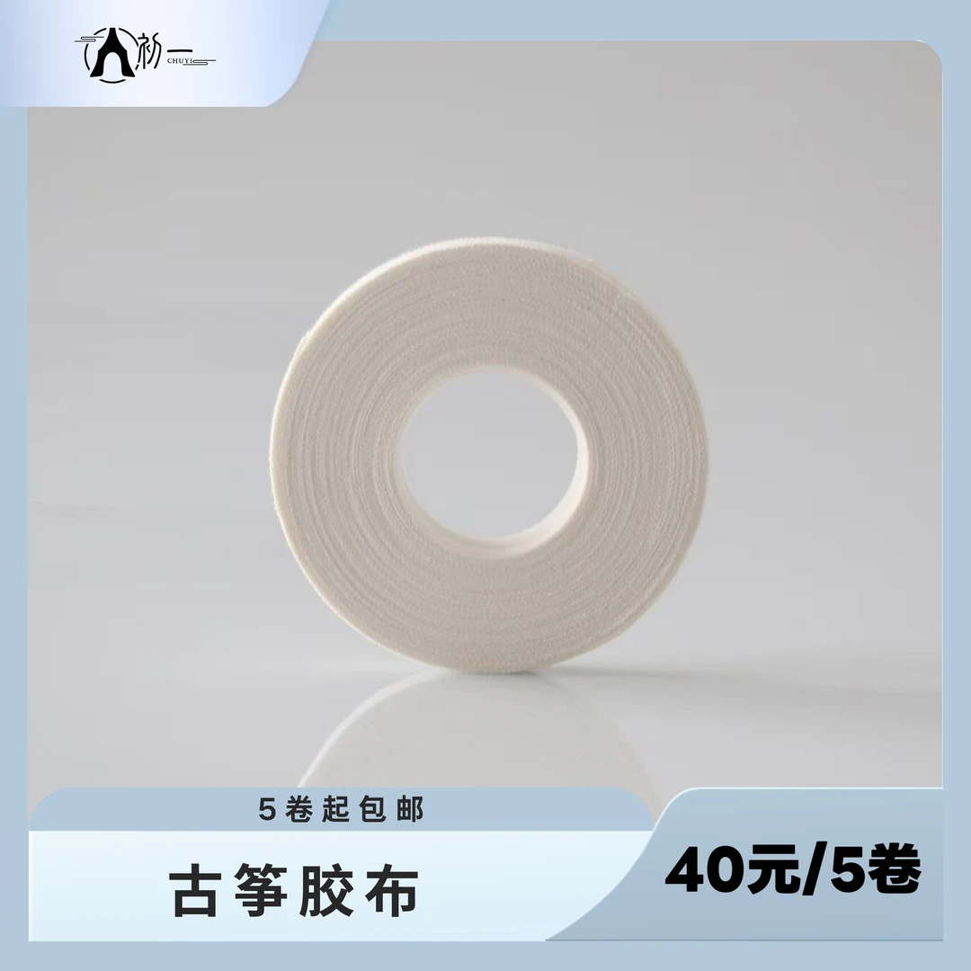 李初一同款 本命胶布  不脱胶 不脱丝 防过敏