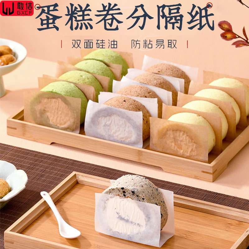 蛋糕卷分隔纸瑞士卷围边硅油纸烘焙隔油防油纸方形面包隔片垫纸