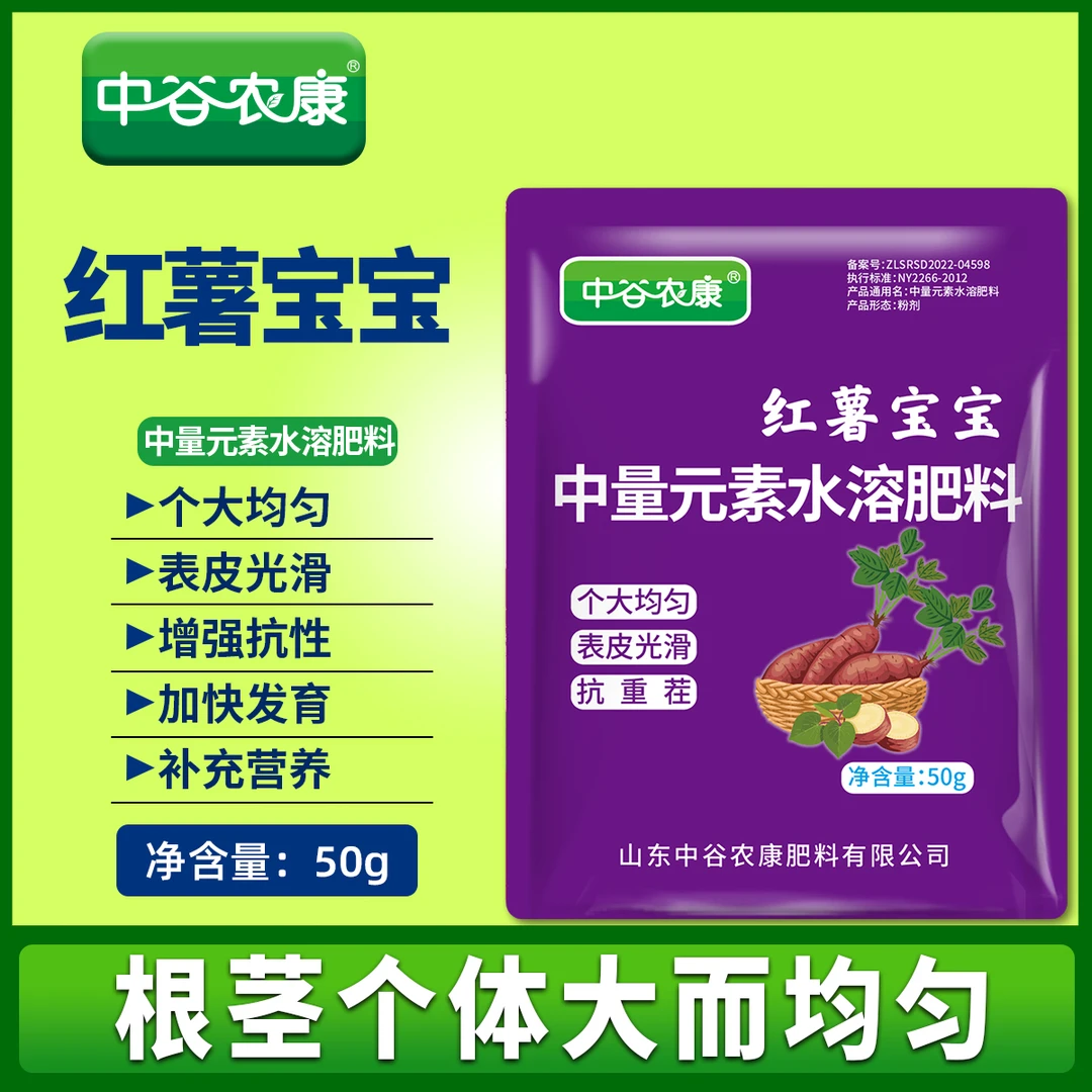 肥公肥婆红薯宝宝植物膨大素裂果畸形果补钙镁施肥农业增产生长