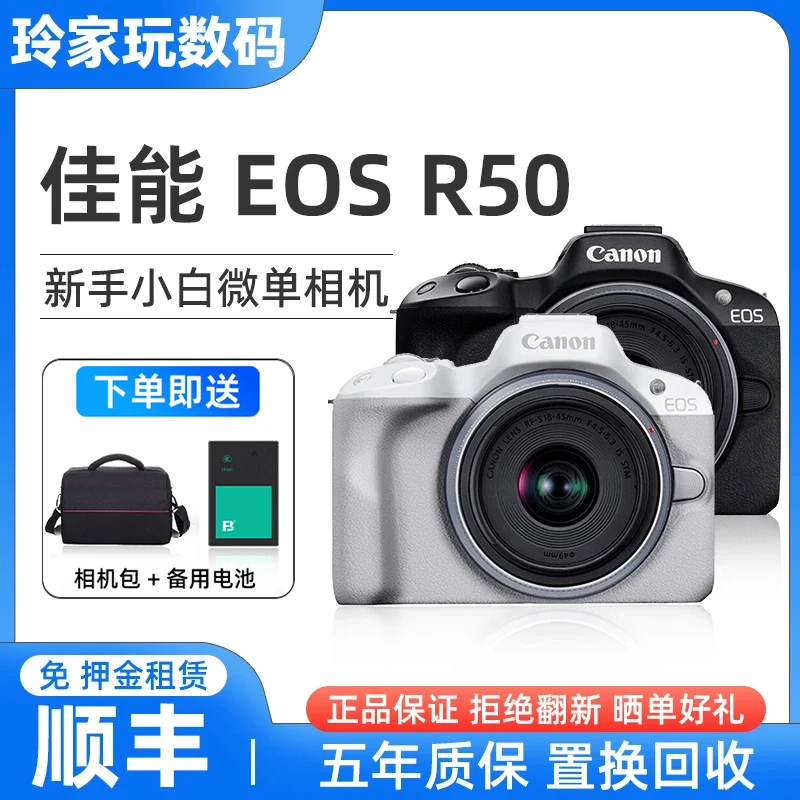 未拆封 Canon/佳能  R50微单入门级学生拍照相机高清vlog人像美颜