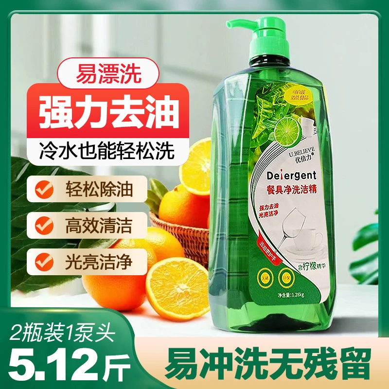 【1.28KGx2瓶装1泵头】洗洁精去渍去油大瓶装餐具净