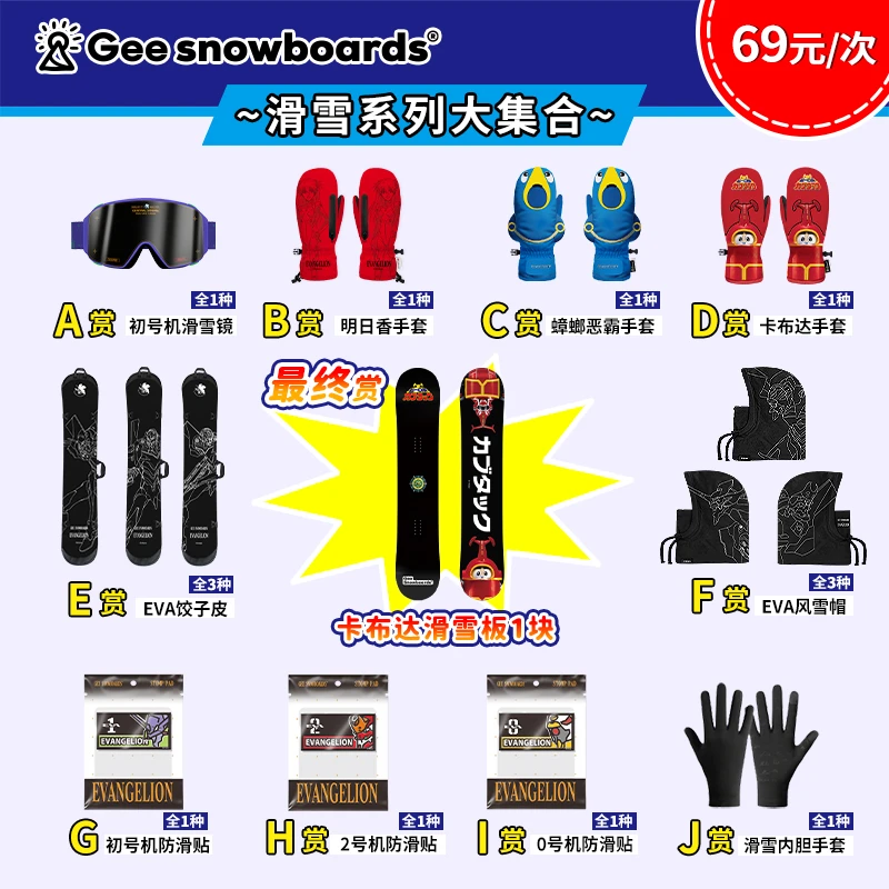 【拆卡】Gee大赏-EVA新世纪福音战士+铁甲小宝正版雪具