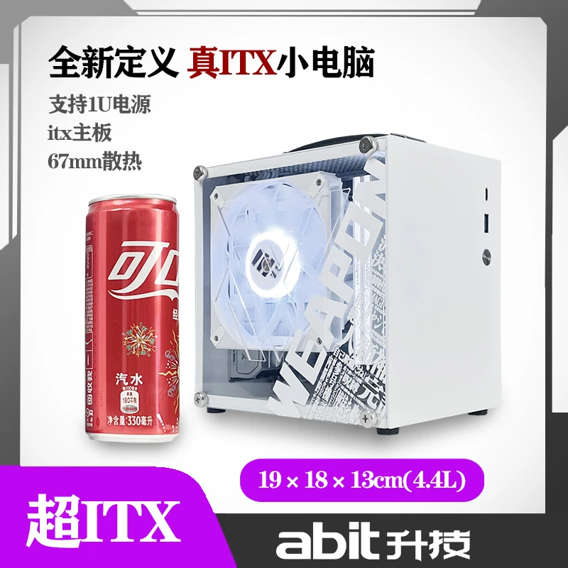超小升技VV1 组装电脑机箱 亚克力侧透 支持1U电源+67mm下压散热