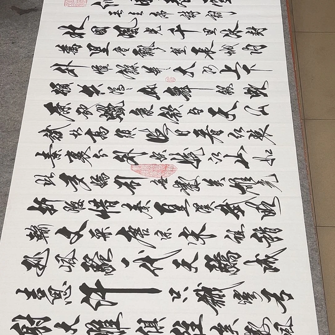 书法沁园春❄️6666666666
