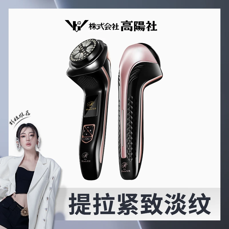 高阳社二代Ultra射频微电流家用提拉紧致美容仪器