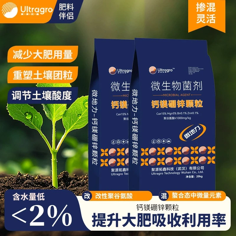 微生物菌剂螯合钙镁混配磷酸二氢钾尿素复合肥土壤改良农用肥