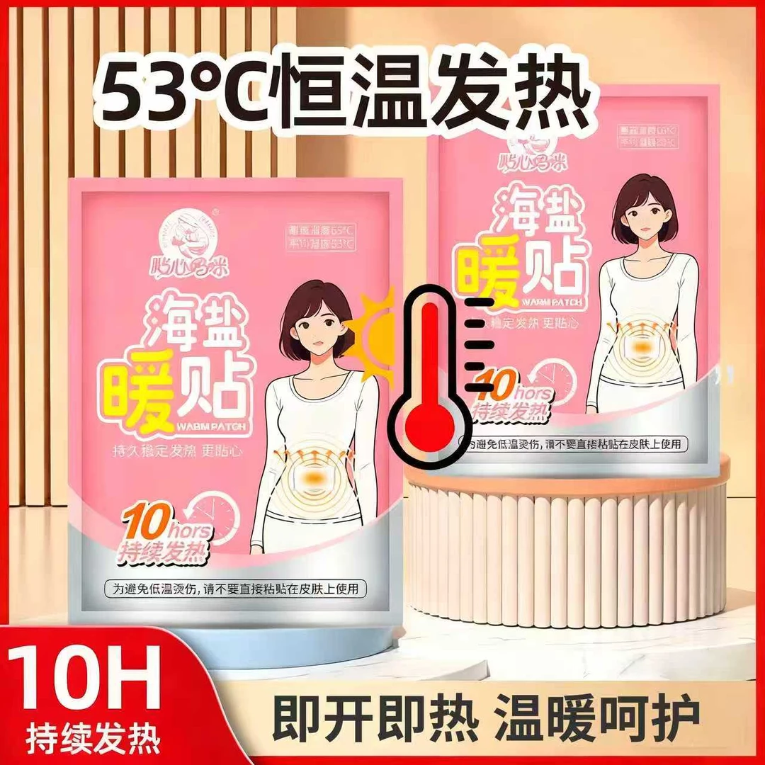 贴心妈咪暖宝宝海盐暖贴加大持续发热10小时增强型热敷贴