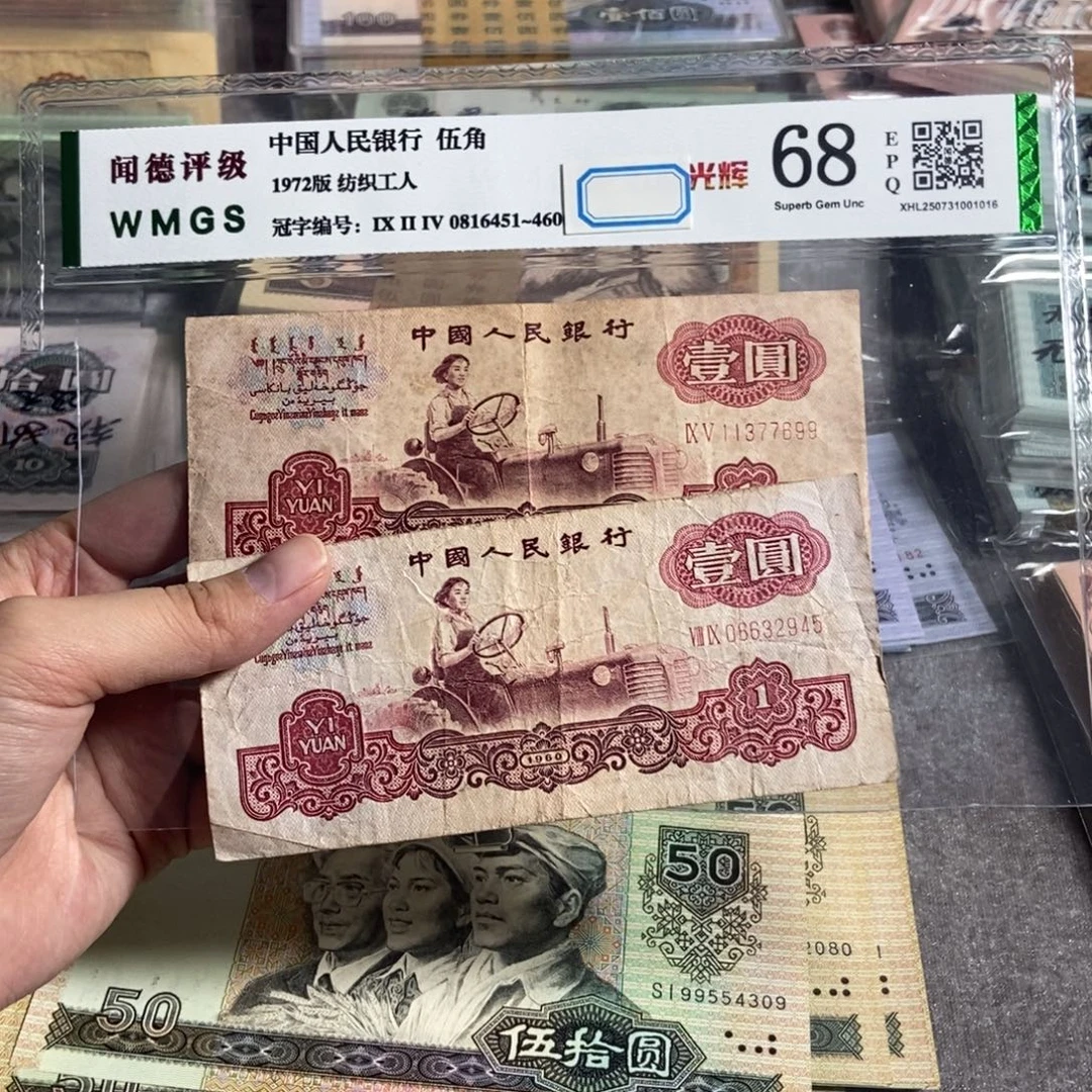 三版拖拉机 2张。流通旧币。保真