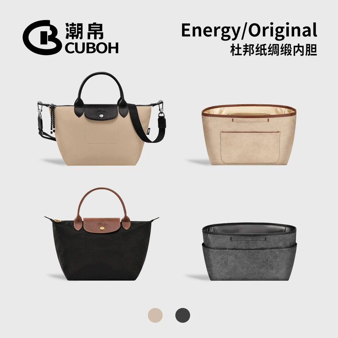 潮帛适用Longchamp珑骧Energy包杜邦纸饺子包内胆内衬袋包包内胆
