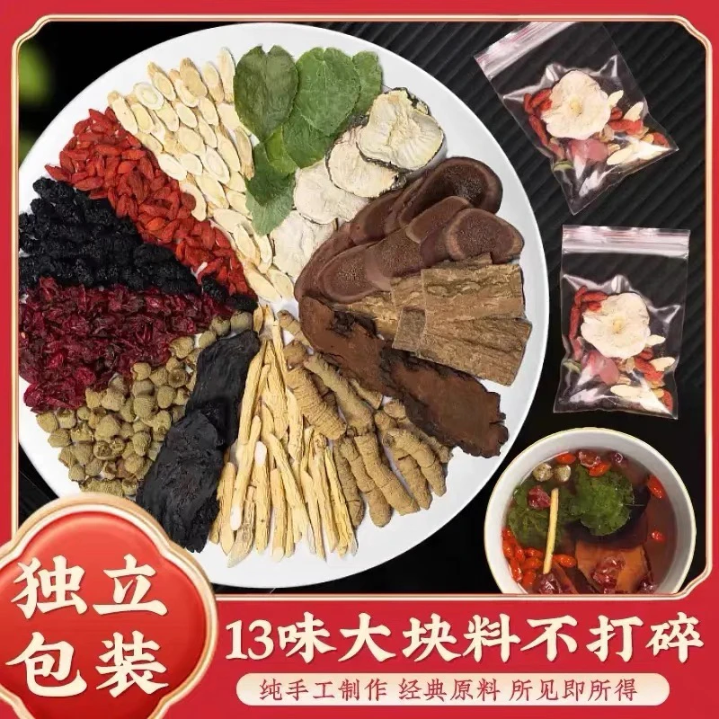 【十三味升级版君子料】真材实料整料切片不打碎泡茶
