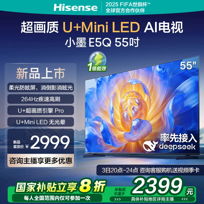 【立减20%】海信电视小墨E5Q 55英寸 超画质U+MiniLED E5N升级