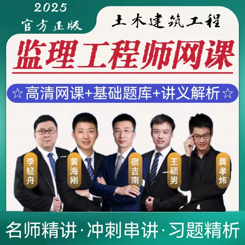 2026土木建筑工程监理工程师网课讲义历年真题模拟卷口袋书电子版