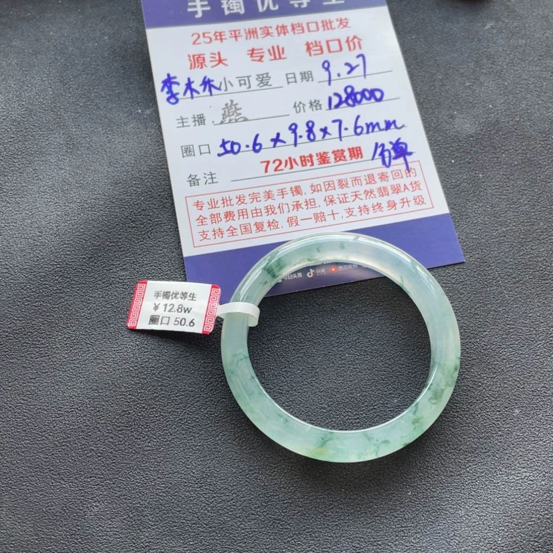 未镶嵌手镯翡翠李****理