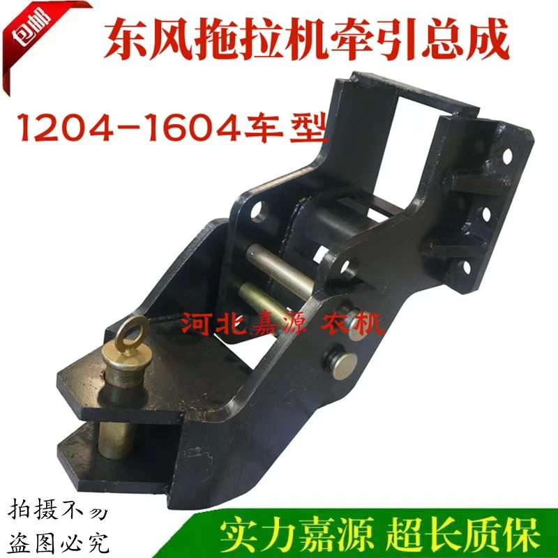 常州东风拖拉机东风1204/1304/1504/1604拖拉机后牵引牵引卡配件