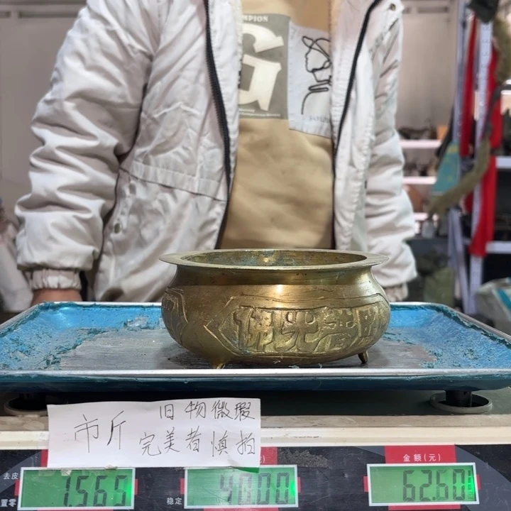 646 铜器物品理性消费