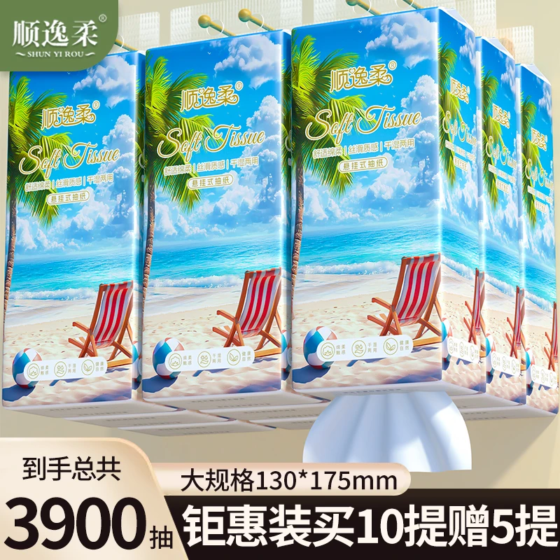 顺逸柔15大提悬挂式抽纸家用面巾纸抽纸卫生纸实惠装干湿可用