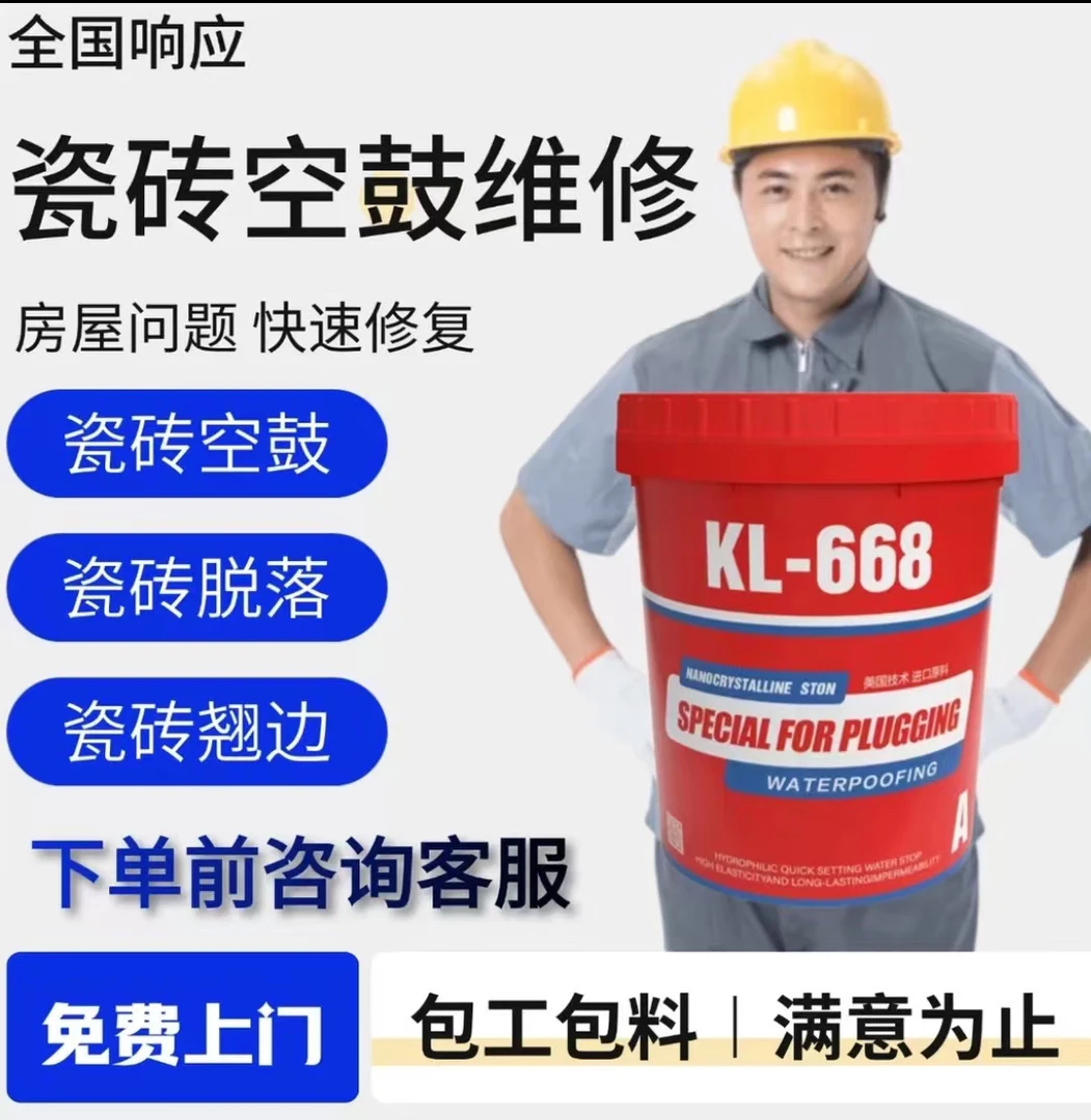 瓷砖空鼓维修瓷砖翘边瓷砖脱落墙砖空鼓墙砖脱落维修瓷砖空鼓胶22