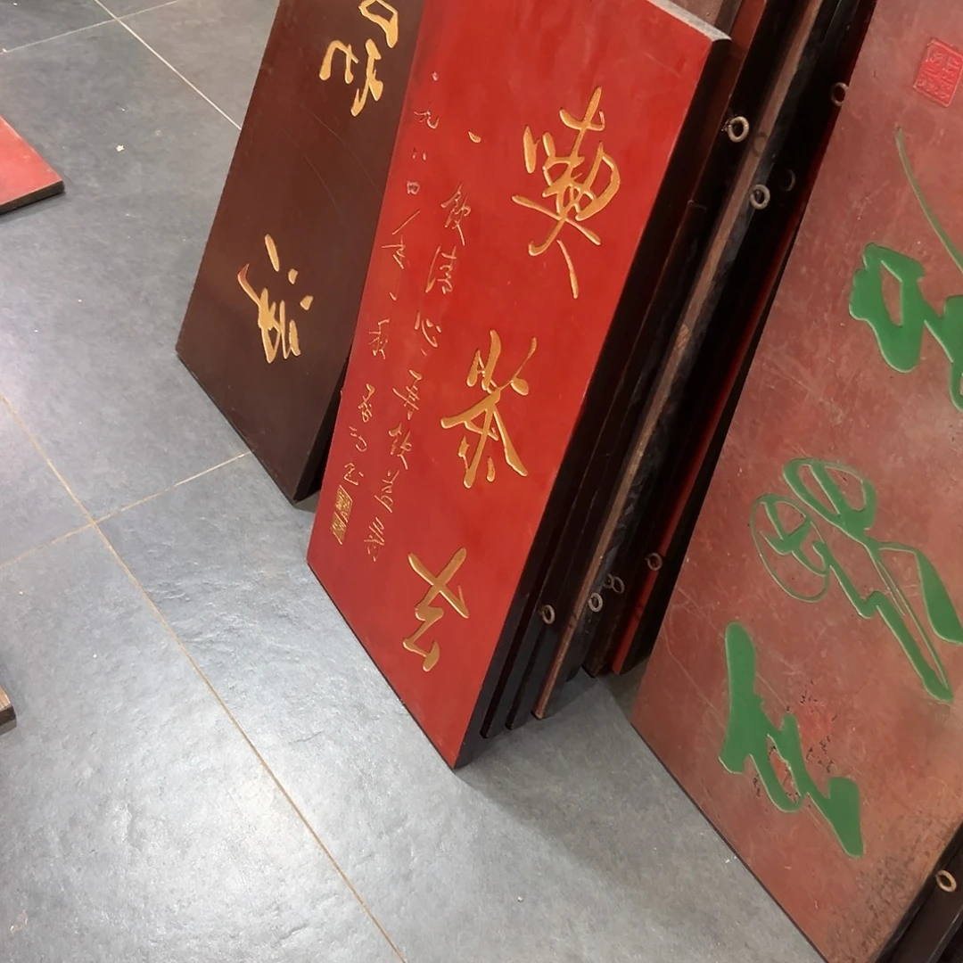 桃***源楠木吃茶去匾额匾额