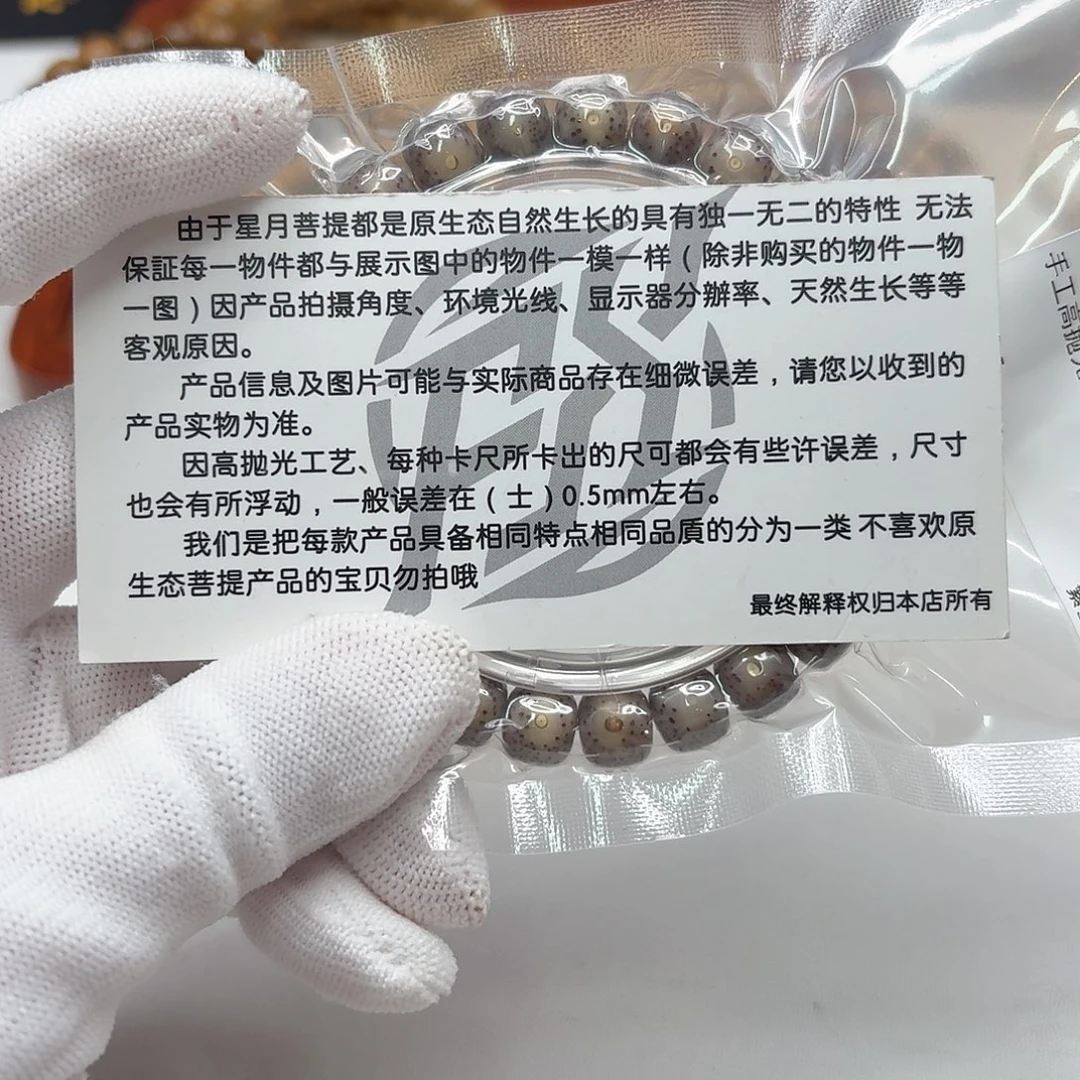 吊坠星月菩提105灭世小冰糖针尖星9