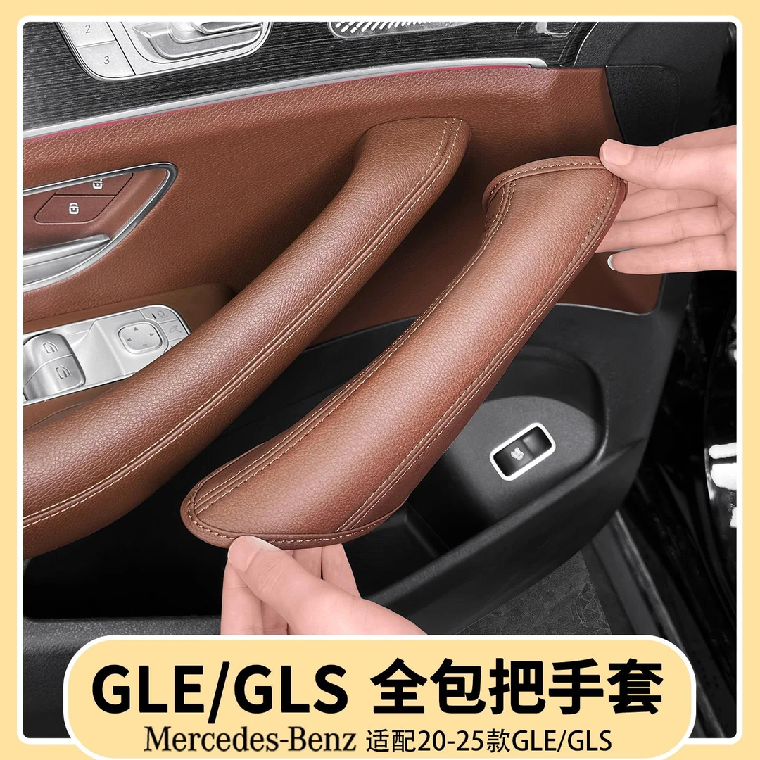 奔驰GLE350GLE450车门把手保护套GLS450车内拉手套改装饰用品大全