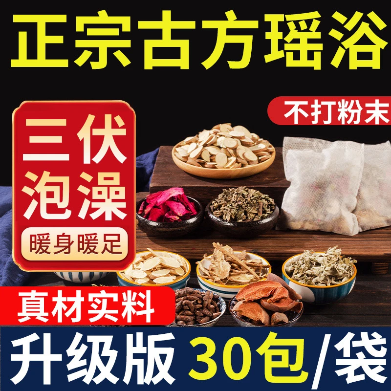 三伏天瑶浴泡澡药包正宗艾草叶生姜足浴包男女士泡脚专用玫瑰花瓣