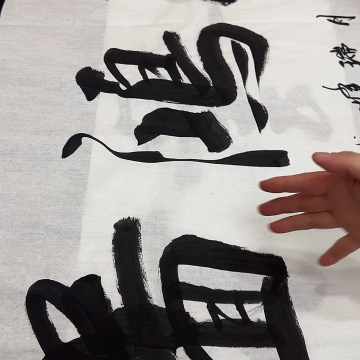 绘画书法绘画书法