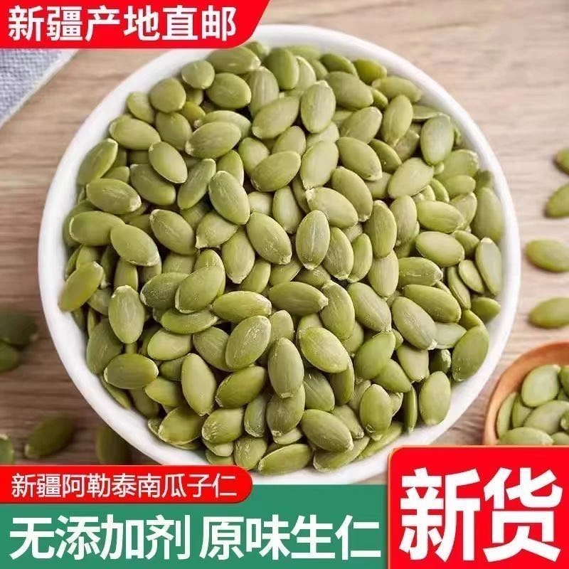 【新疆直发】新疆大颗粒生南瓜子仁原味无添加包邮直发