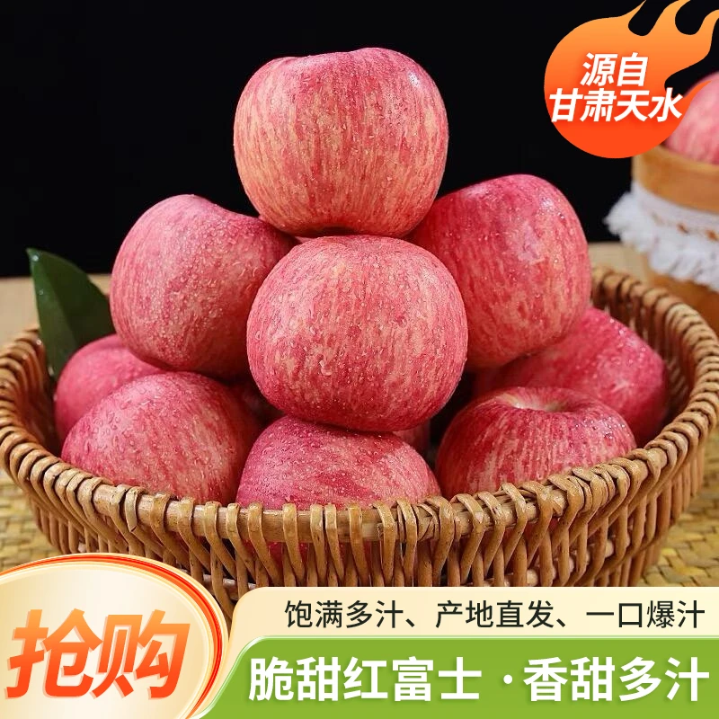 甘肃天水正宗红富士苹果新鲜脆甜多汁冰糖心产地直供包邮天气