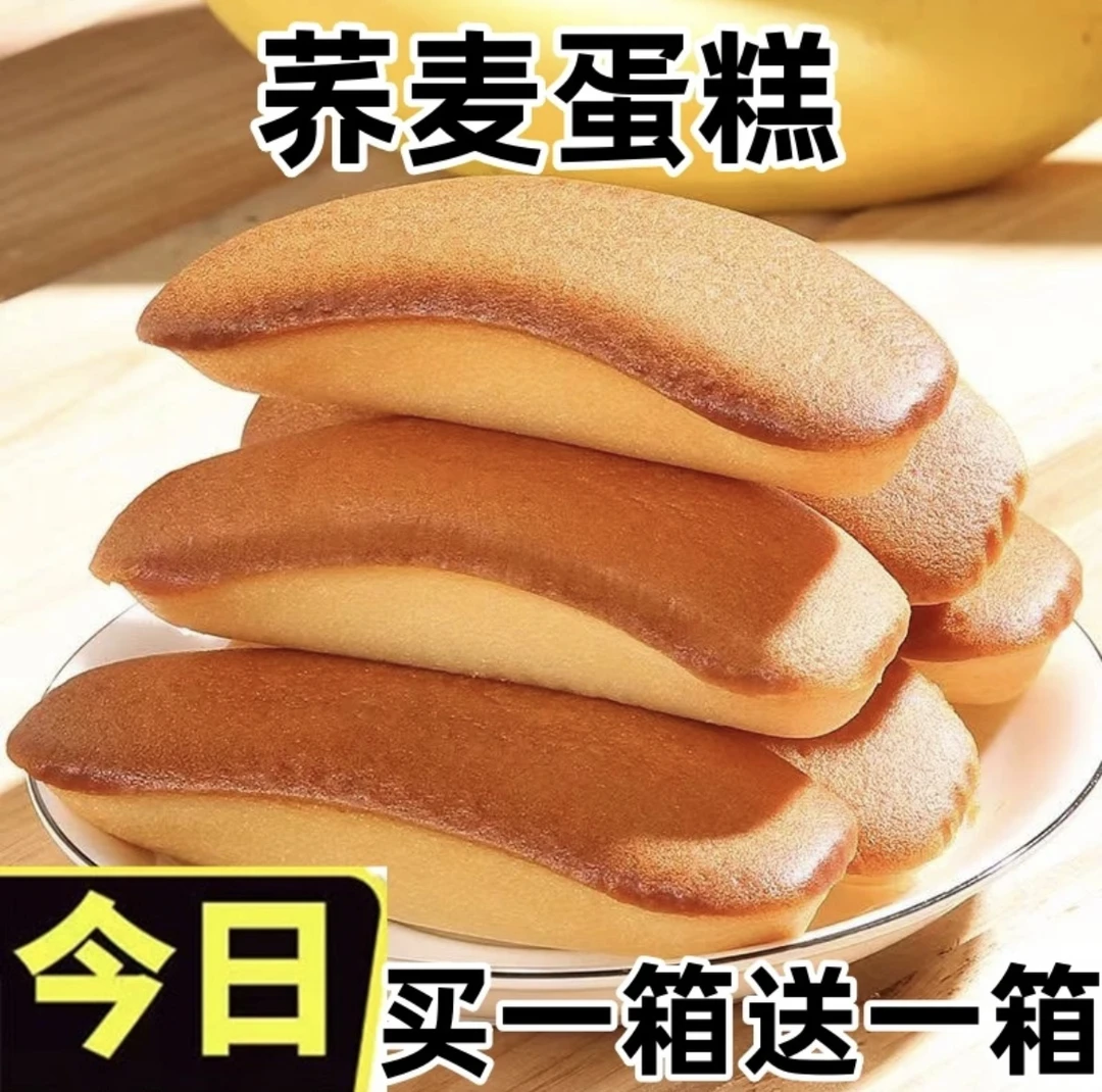 【]9`9到手20包】无添蔗糖荞麦蛋糕软面包糖人可食中老年食品饱腹代