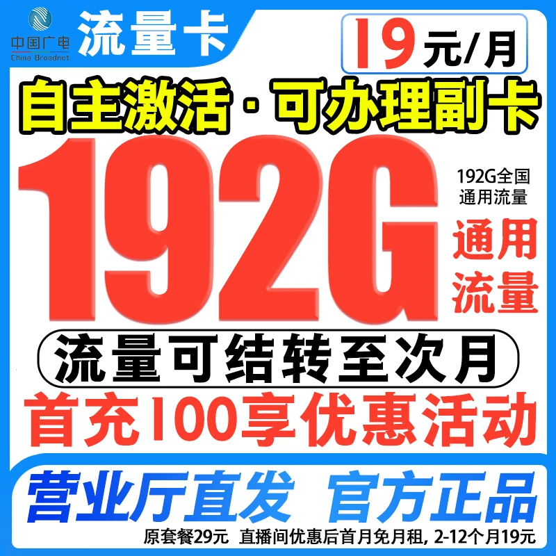 广电升卿卡19高速流量流量结转无支持自选号全国通用192g本地归属