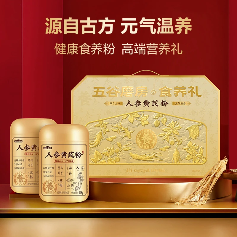五谷磨房天然粉粉食品人参黄芪礼盒856g×1提