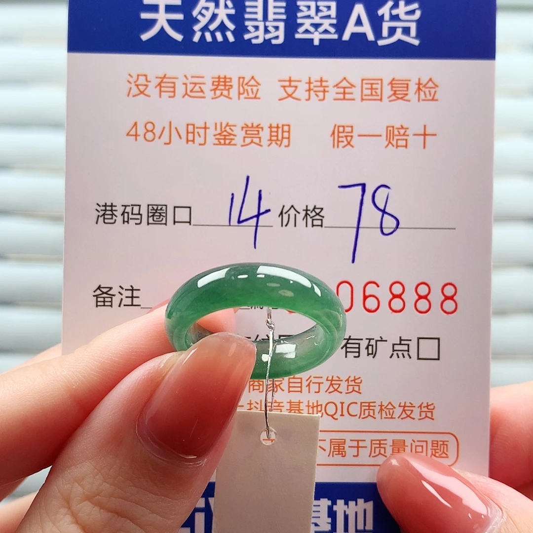 翡翠未镶嵌戒指翡翠