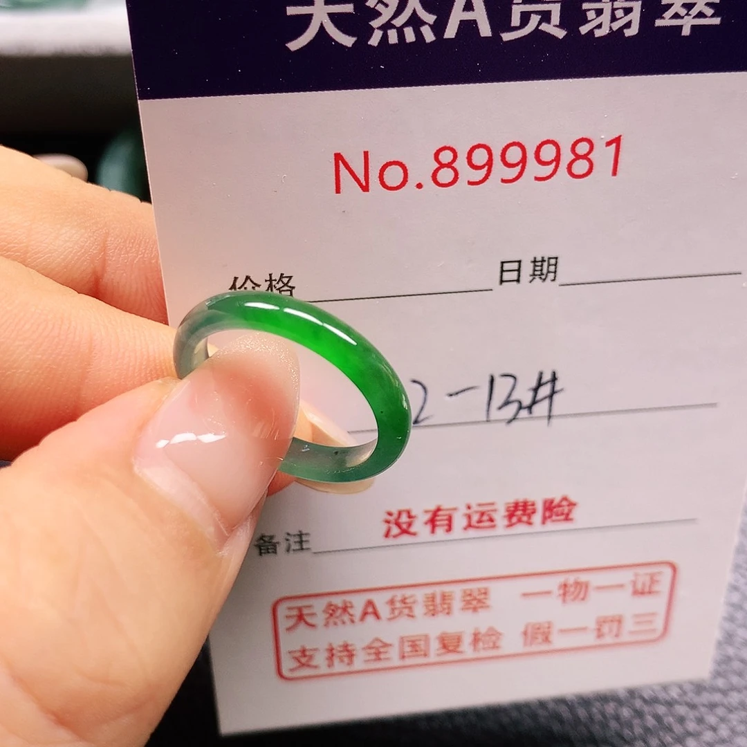 翡翠戒指未镶嵌12-13号