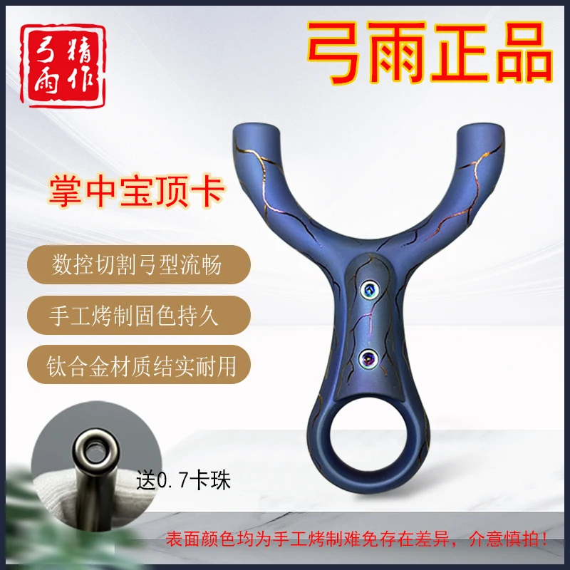 掌中宝顶卡弹弓钛合金tc21数控户外正品弓雨反曲单卡飞虎扁皮弹弓