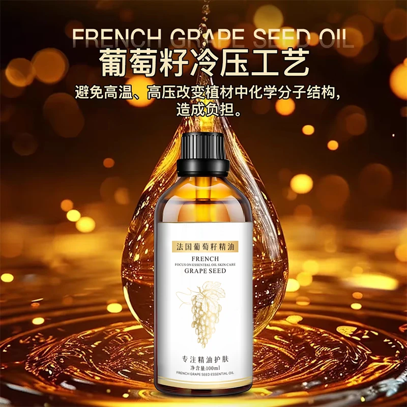 2瓶【新悦首播专属】正品法国葡萄籽 精油面部护肤养肤补水保湿