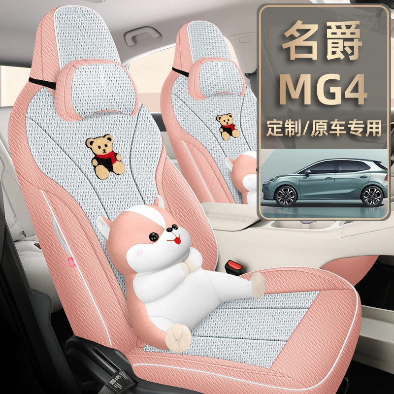 名爵MG4专用座套2026款名爵4汽车坐垫全包围棉麻布艺座椅套四季垫