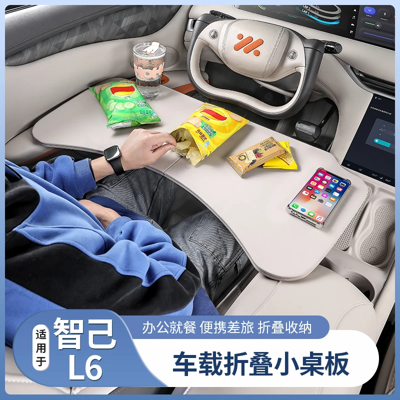 智己L6专用车载小桌板前后排折叠餐桌子电脑办公配件用品内饰装饰