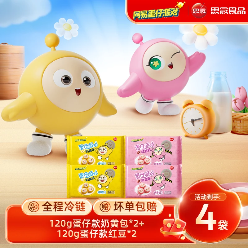 思念蛋仔派对联名奶黄包豆沙包蛋仔造型早餐L