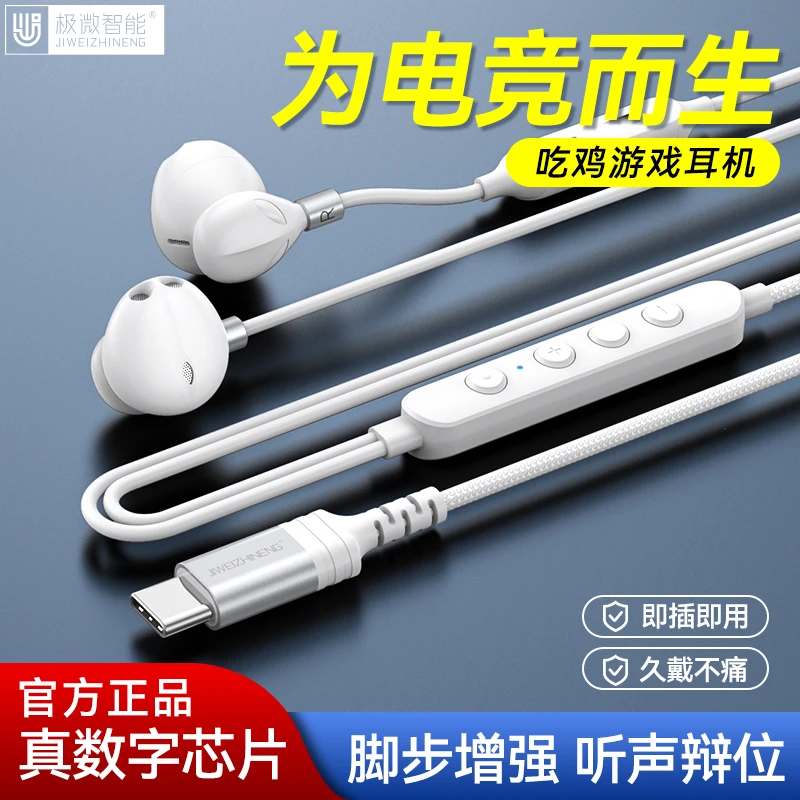 吃鸡电竞专用游戏有线耳机适用华为荣耀ipad苹果17/15FPS听声辩位