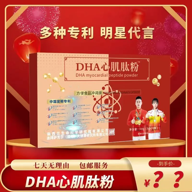 【文利4】DHA心肌肽粉-30g/ 盒