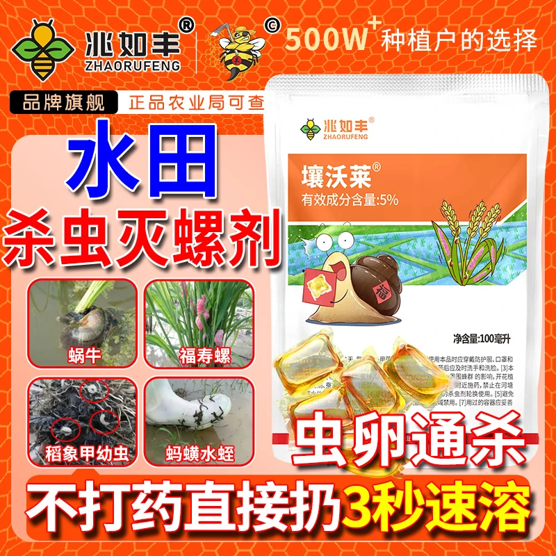 兆如丰水田杀虫灭螺剂药球方便直接抛虫卵通杀水稻田福寿螺杀虫剂