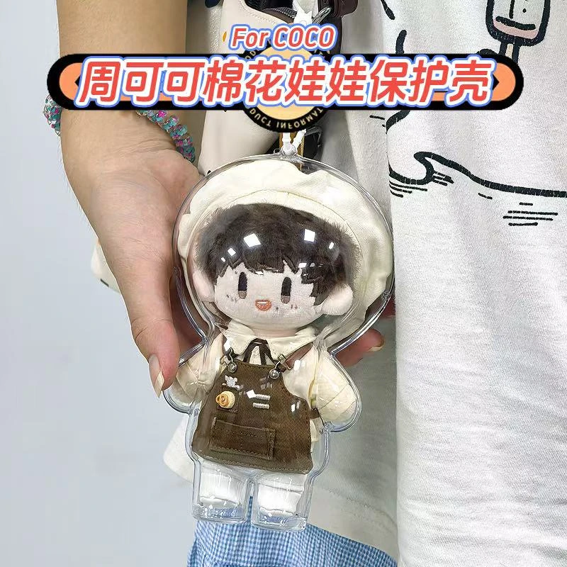 赖皮小兽周可可娃包保护套周甭甭收纳周深周边棉花娃娃透明保护壳